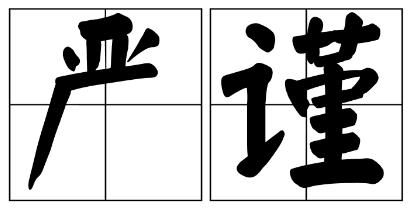 两江新区严禁借庆祝建党100周年进行商业营销的公告